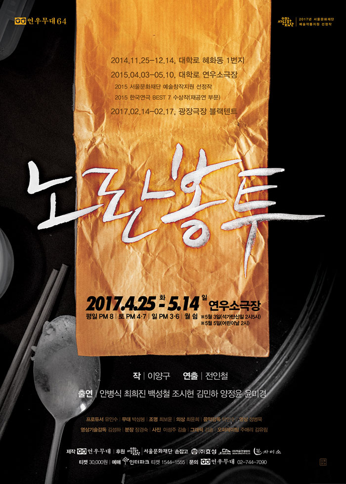 노란봉투 공연 소개