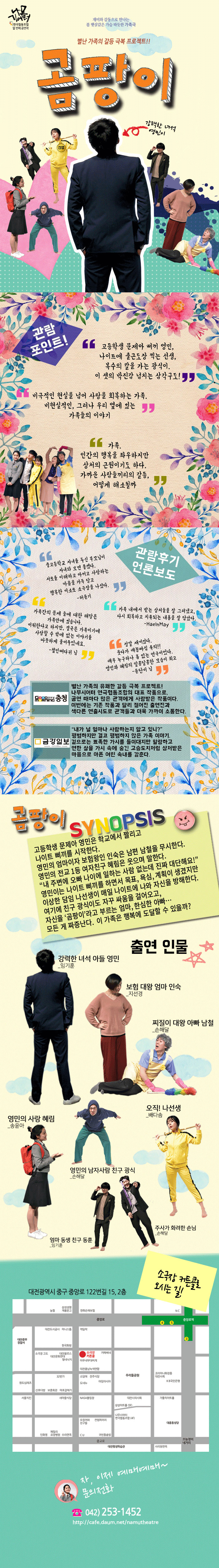 곰팡이 공연 소개