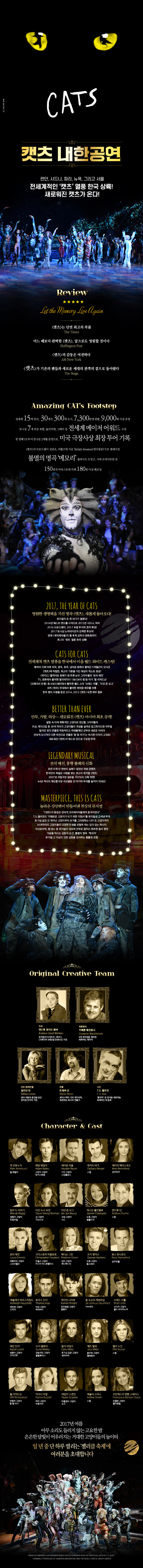 캣츠 Gallery