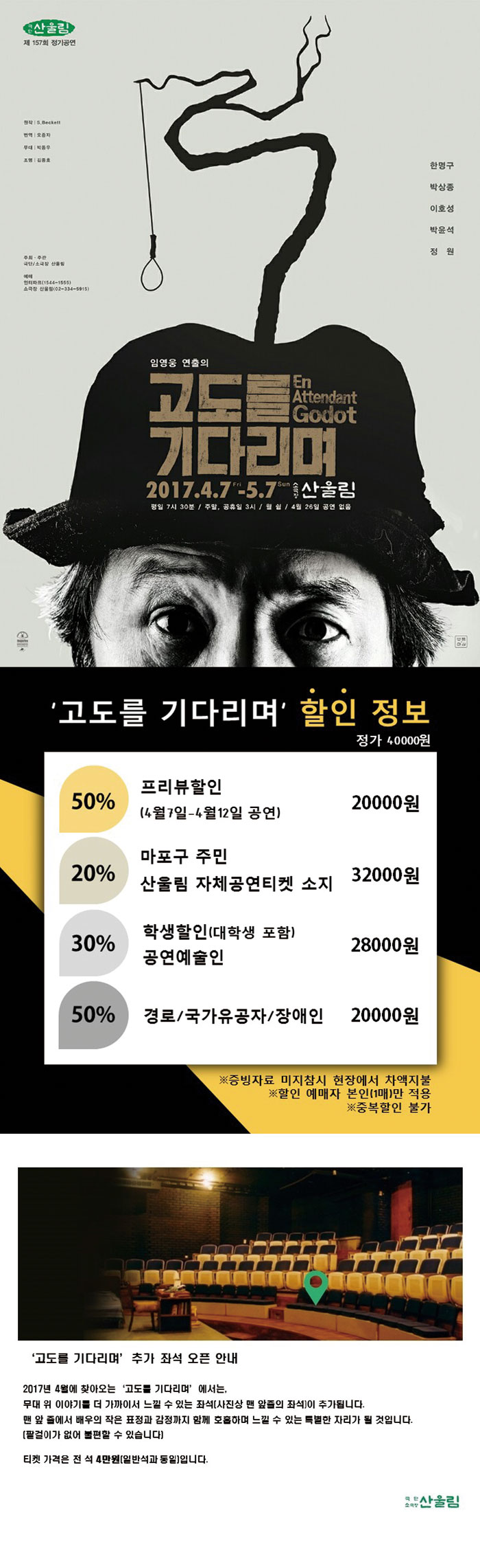 고도를 기다리며 Gallery