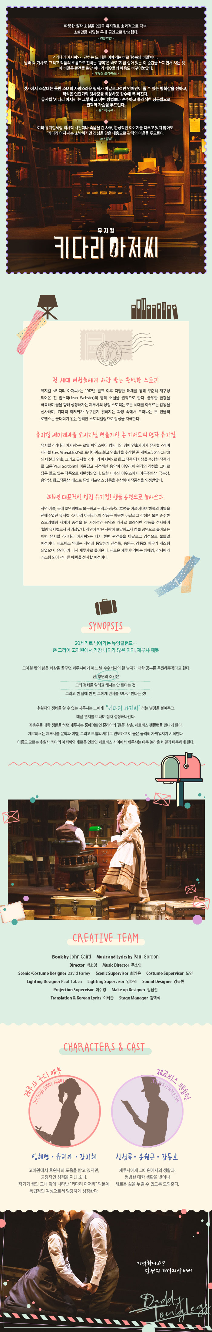 키다리 아저씨 공연 소개