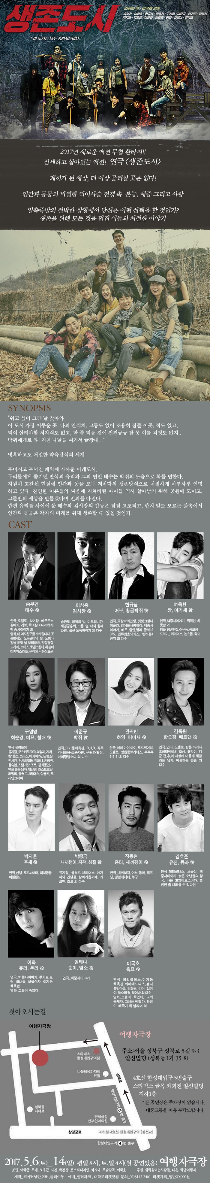 생존도시 공연 소개