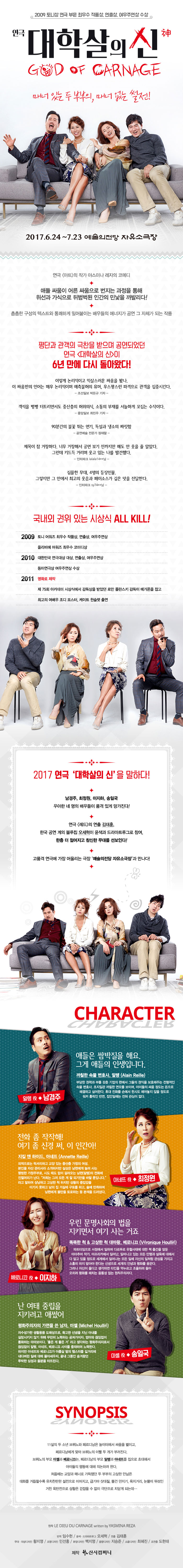 대학살의 신 공연 소개