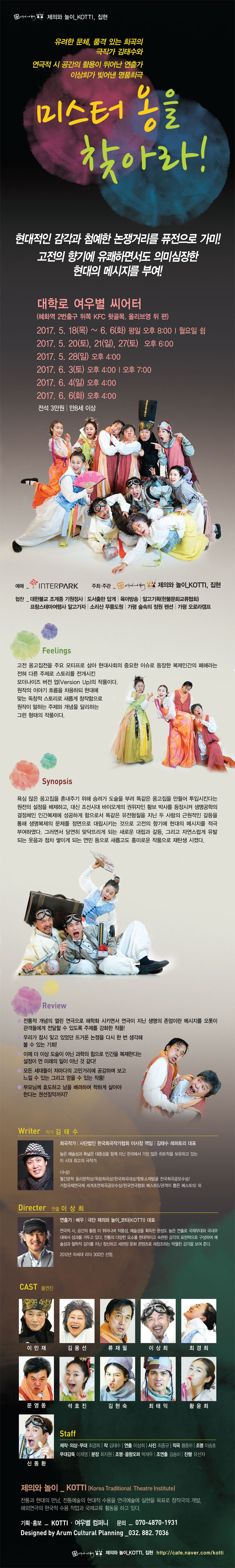 미스터 옹을 찾아라 Gallery