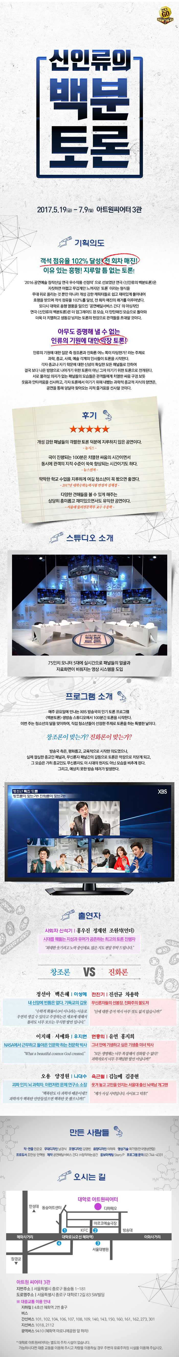 신인류의 백분토론 Gallery