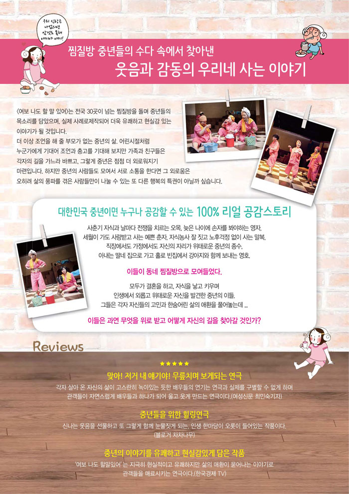 여보 나도 할 말 있어 공연 소개