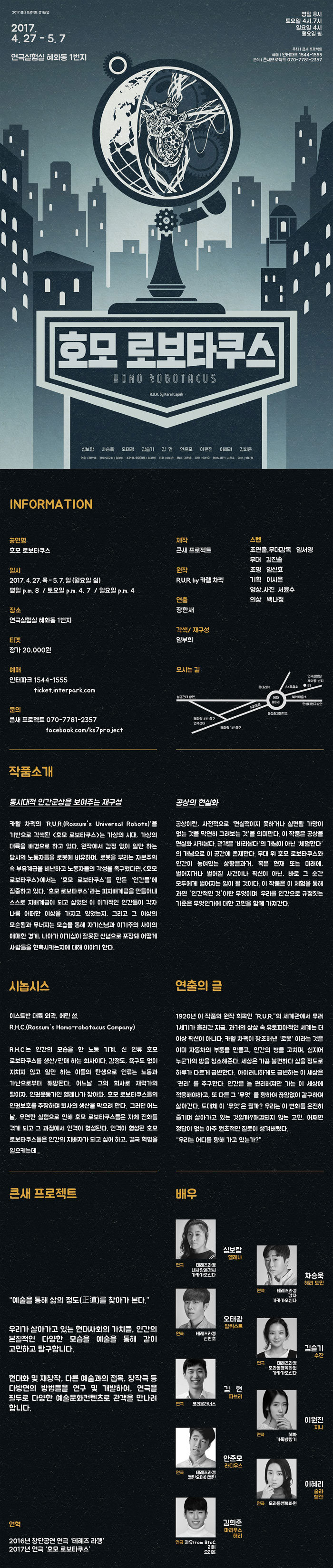 호모 로보타쿠스 공연 소개