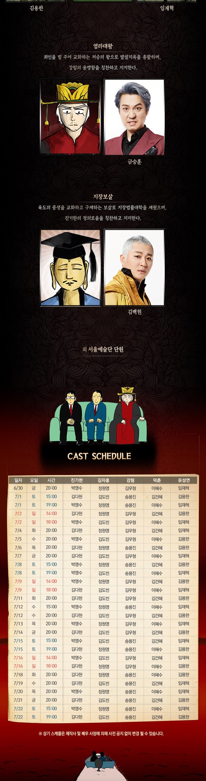 신과 함께: 저승편 공연 소개