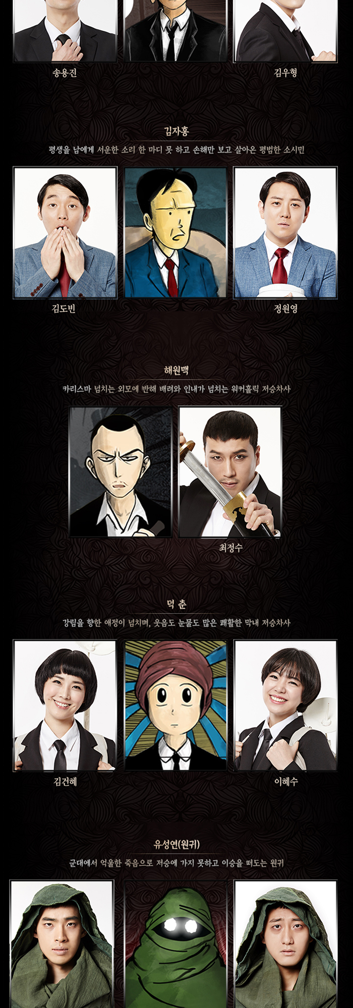 신과 함께: 저승편 공연 소개