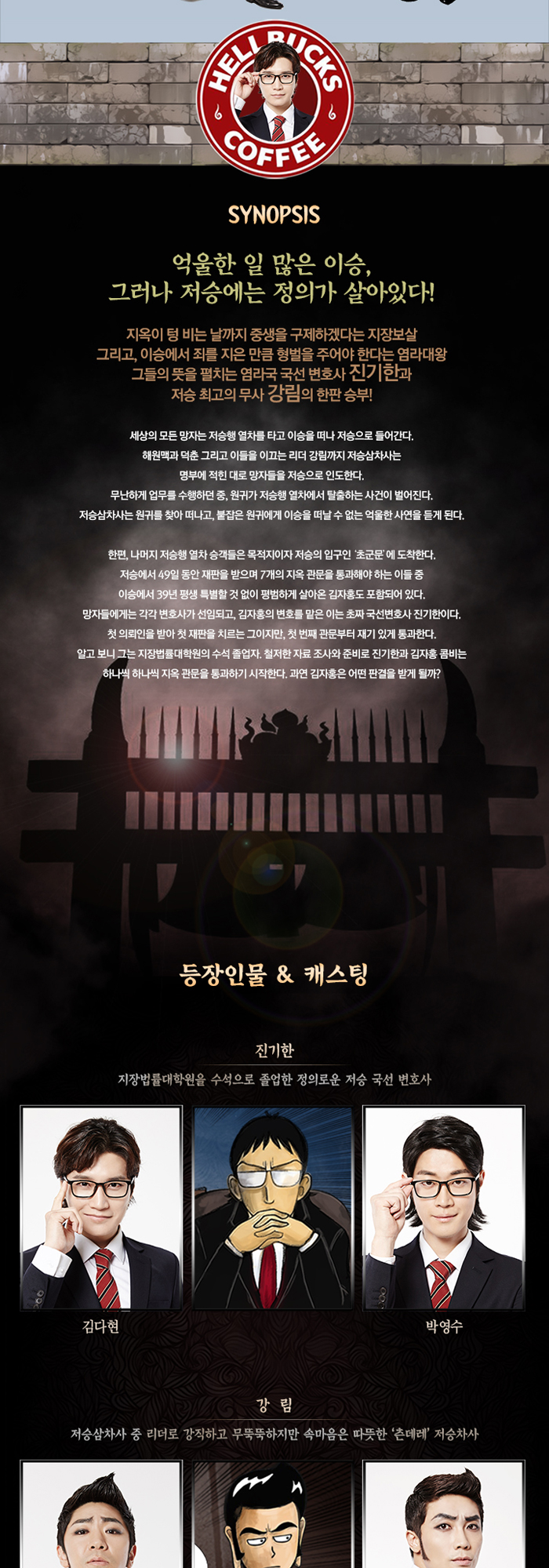 신과 함께: 저승편 공연 소개