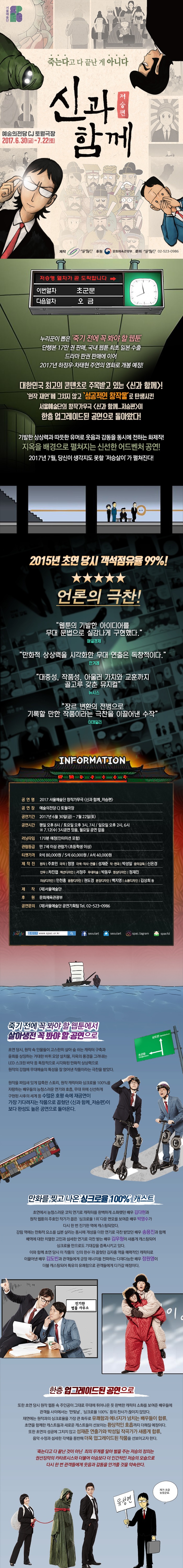 신과 함께: 저승편 공연 소개