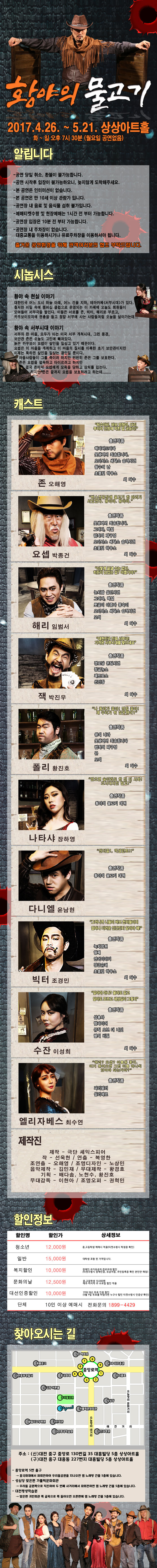 황야의 물고기 공연 소개
