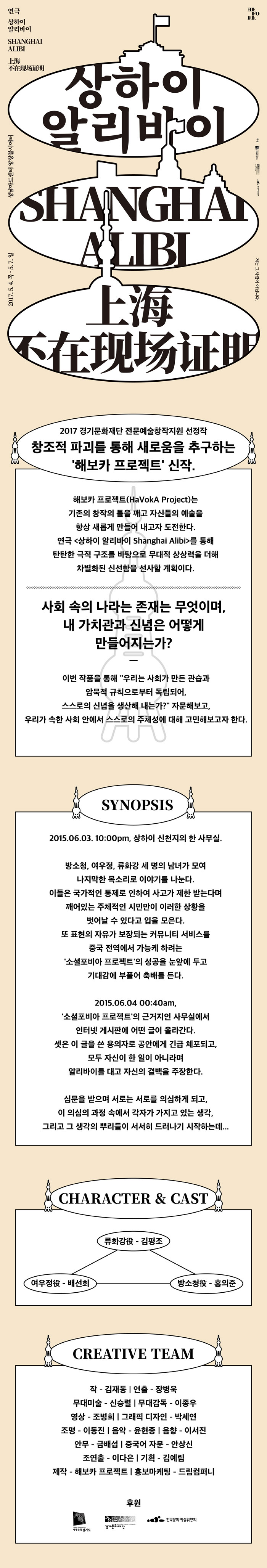 상하이 알리바이 공연 소개