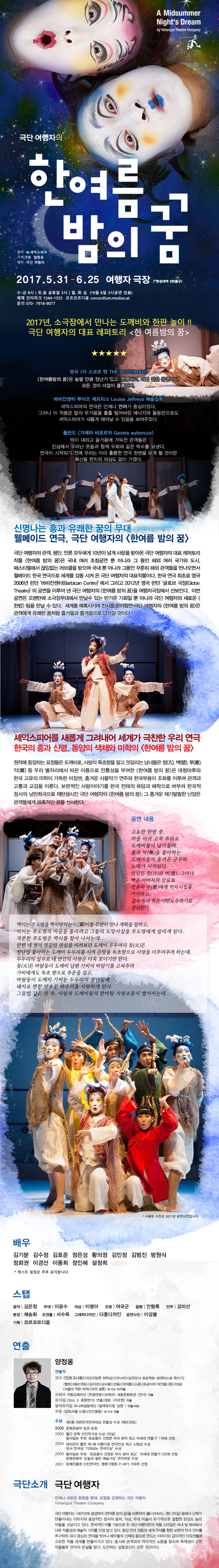 한여름 밤의 꿈 공연 소개
