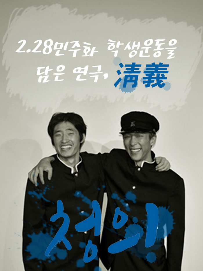 청의(淸義) 공연 소개