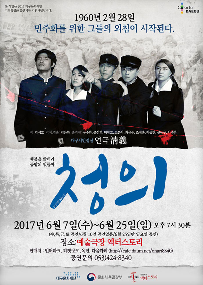 청의(淸義) 공연 소개