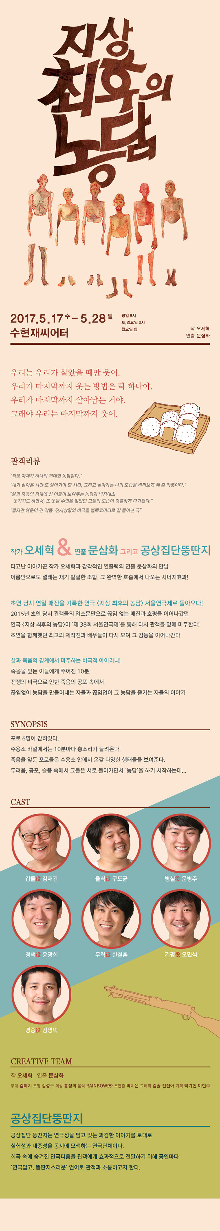지상 최후의 농담 Gallery