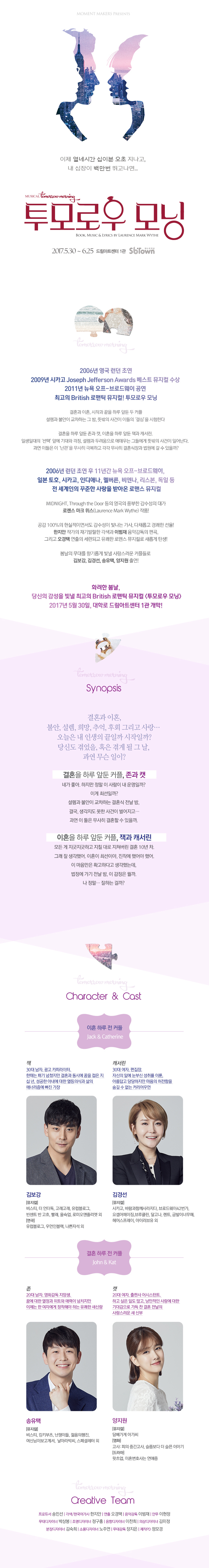 투모로우 모닝 공연 소개