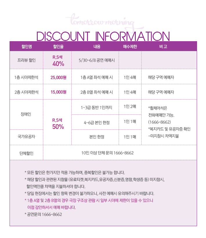 투모로우 모닝 공연 소개