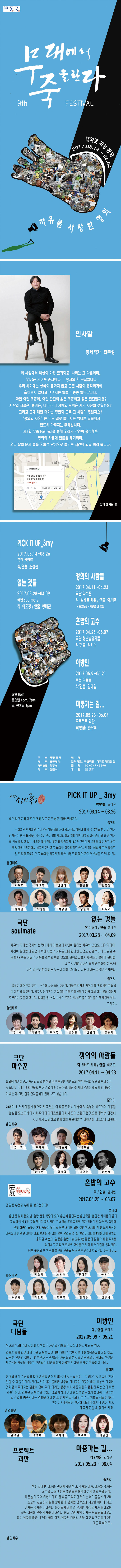 제3회 무죽 Festival, 이방인 공연 소개