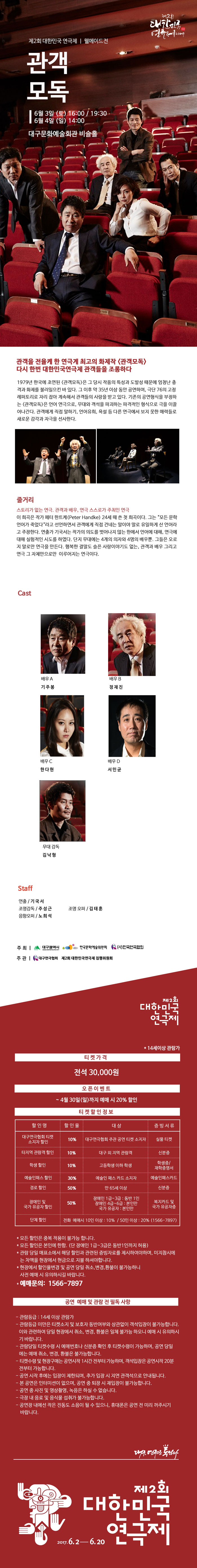 제2회 대한민국연극제, 관객모독 공연 소개