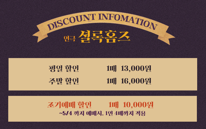 셜록홈즈 공연 소개