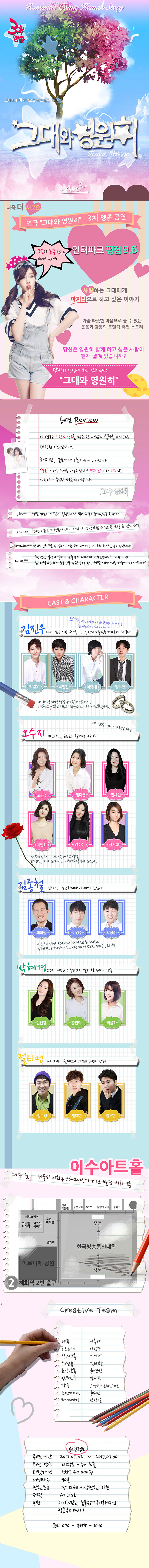그대와 영원히 공연 소개