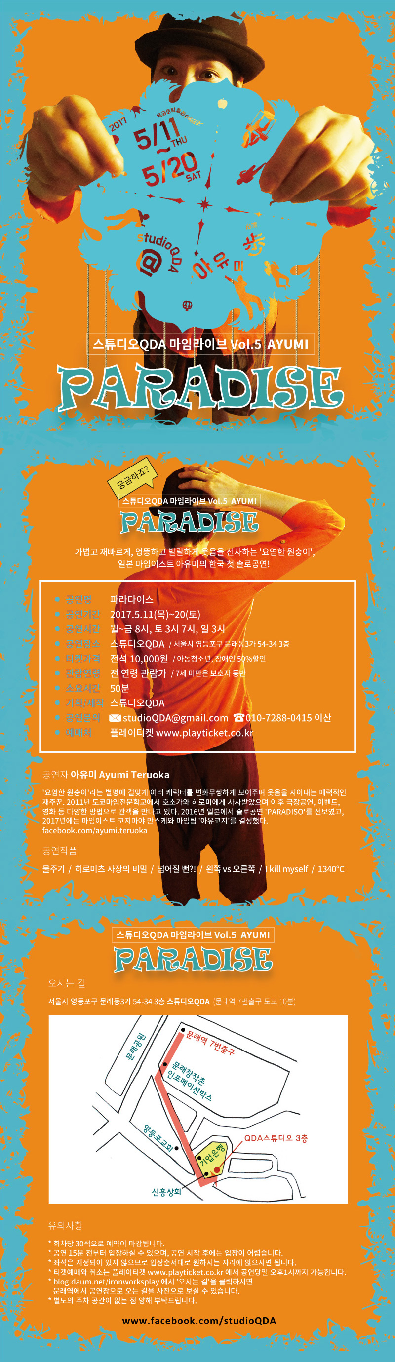 마임라이브 Vol.5, AYUMI: 파라다이스 공연 소개