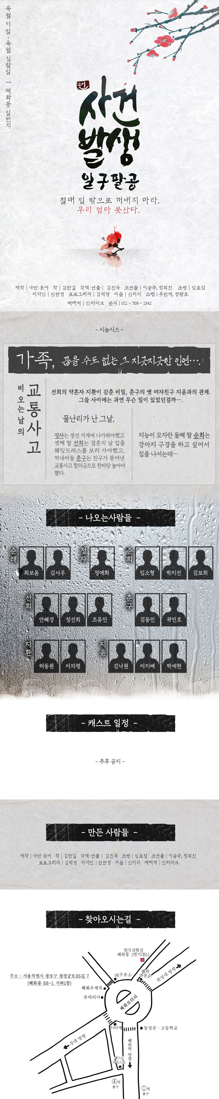 사건발생 1980 공연 소개