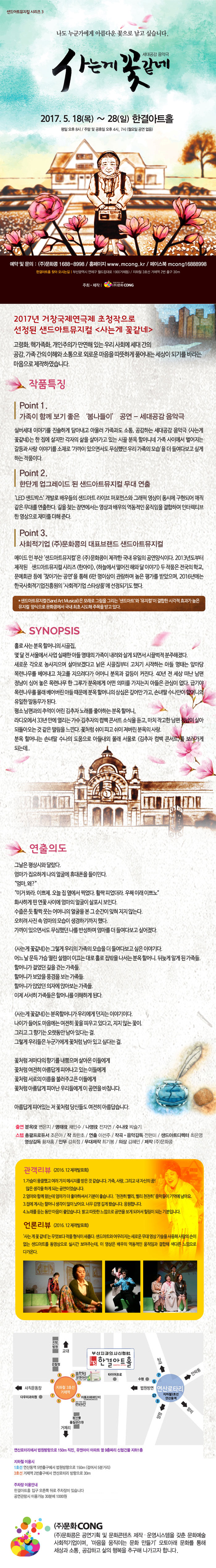 사는게 꽃같네 공연 소개