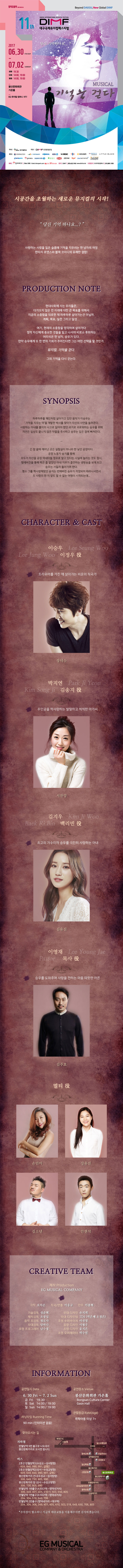 제11회 DIMF, 기억을 걷다 공연 소개
