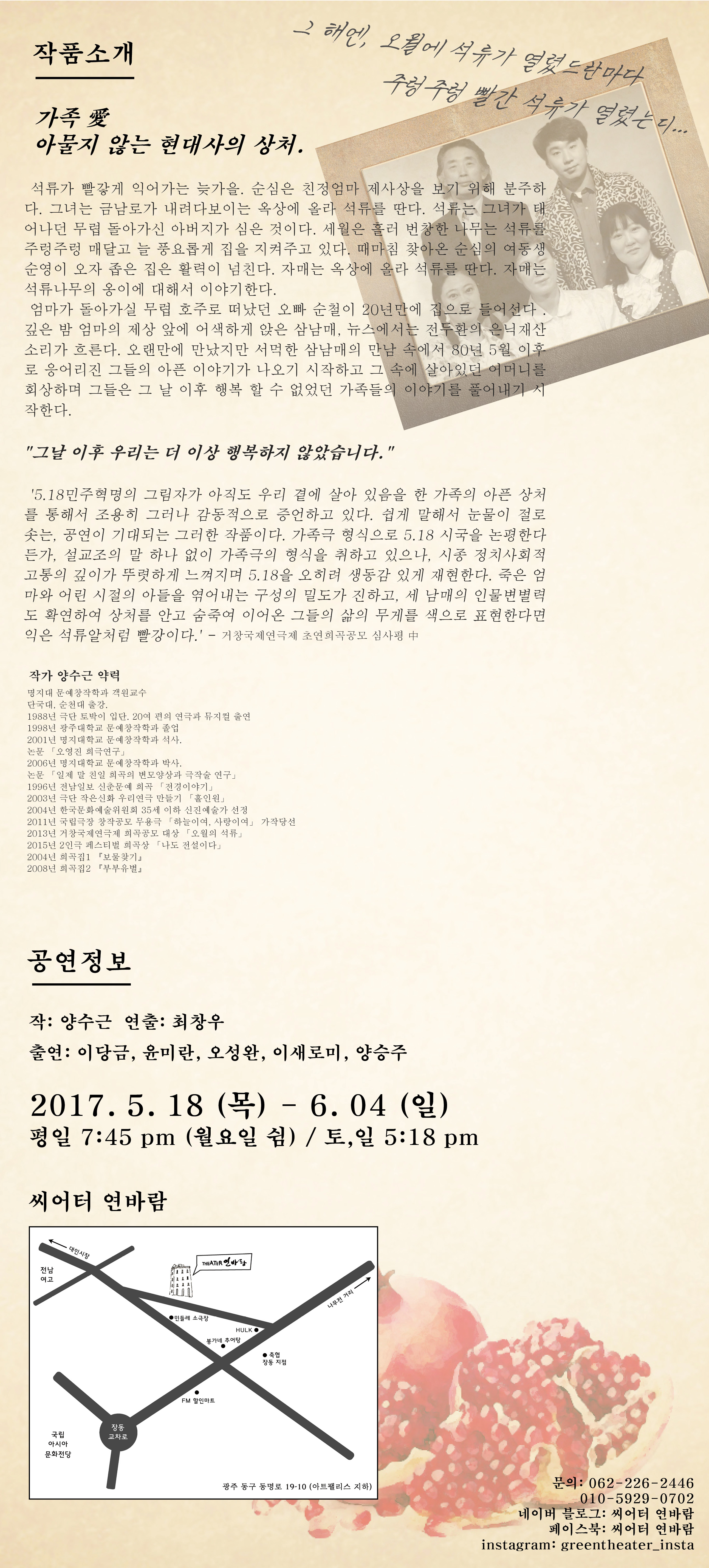 오월의 석류 Gallery