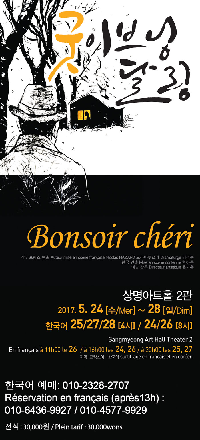 굿이브닝 달링 공연 소개
