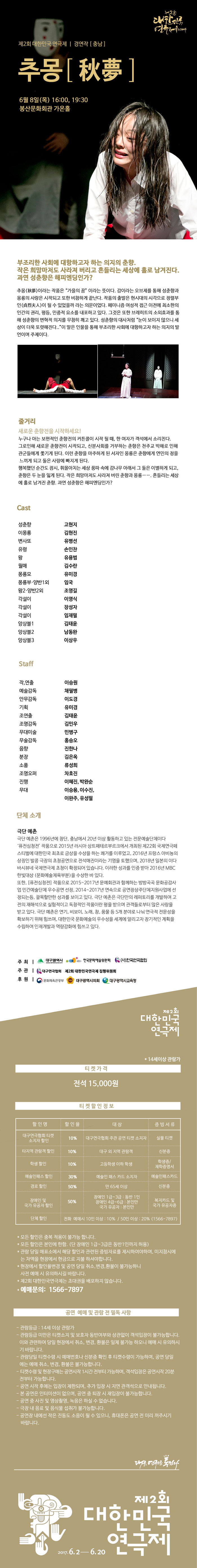 제2회 대한민국연극제, 추몽 Gallery