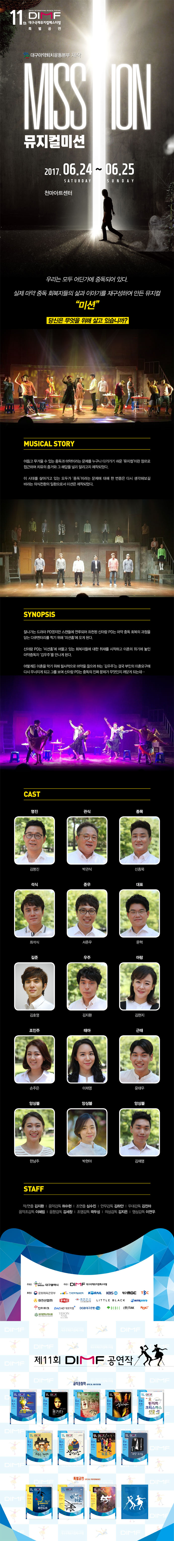 제11회 DIMF, 미션 Gallery