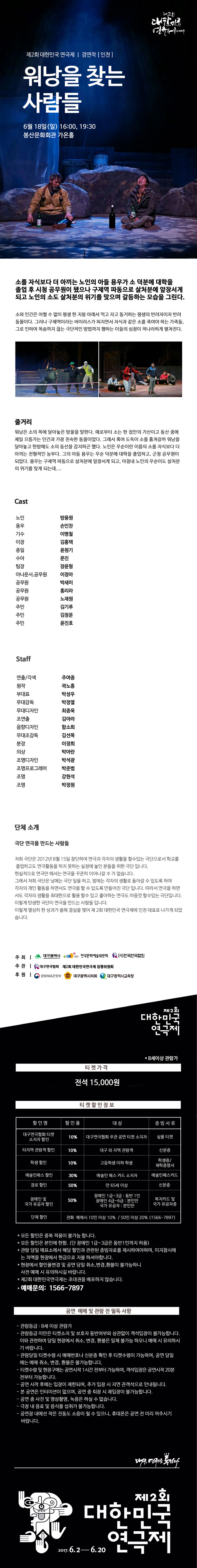 제2회 대한민국연극제, 워낭을 찾는 사람들 Gallery