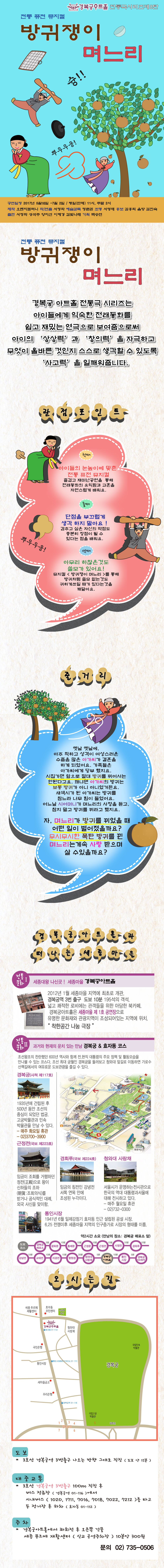 방귀쟁이 며느리 공연 소개