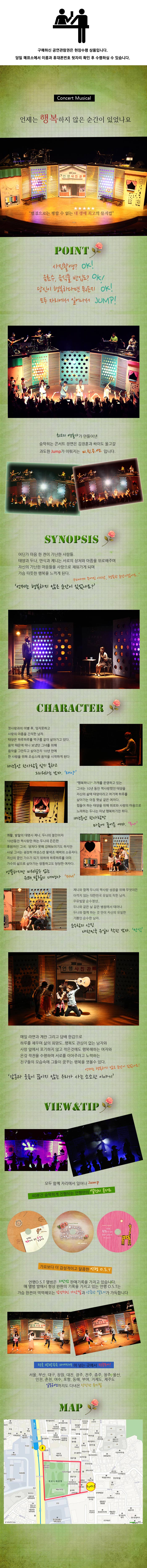 언제는 행복하지 않은 순간이 있었나요 공연 소개