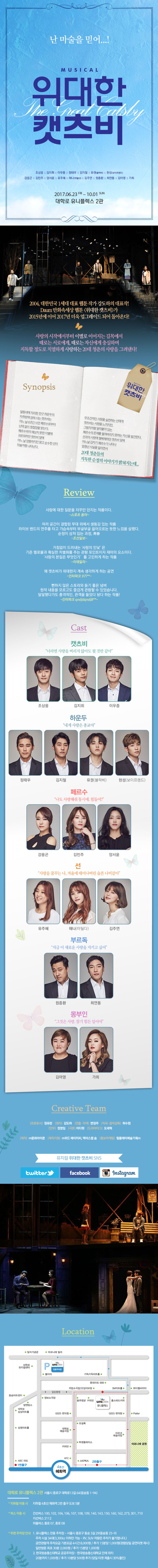 위대한 캣츠비 공연 소개