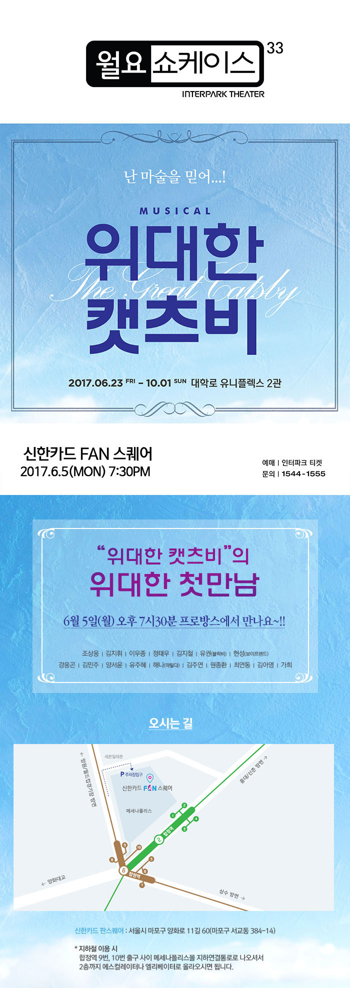 위대한 캣츠비 월요쇼케이스 공연 소개