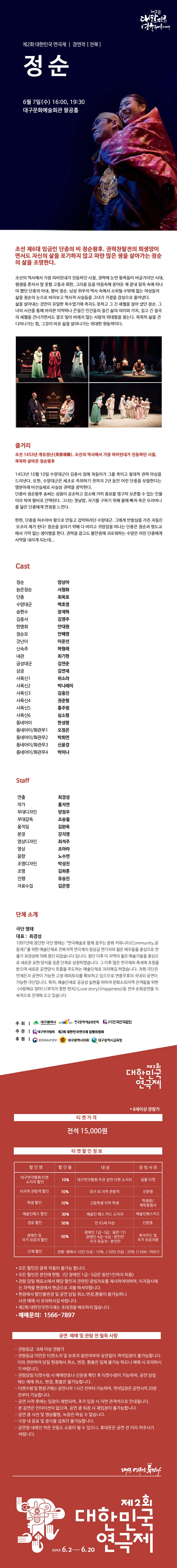 제2회 대한민국연극제, 정순 Gallery