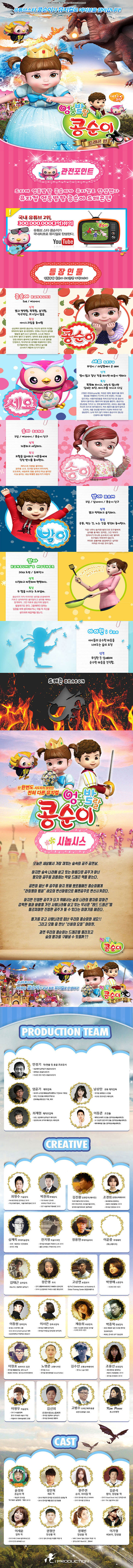 엉뚱발랄 콩순이: 드래곤편 [평택] 공연 소개