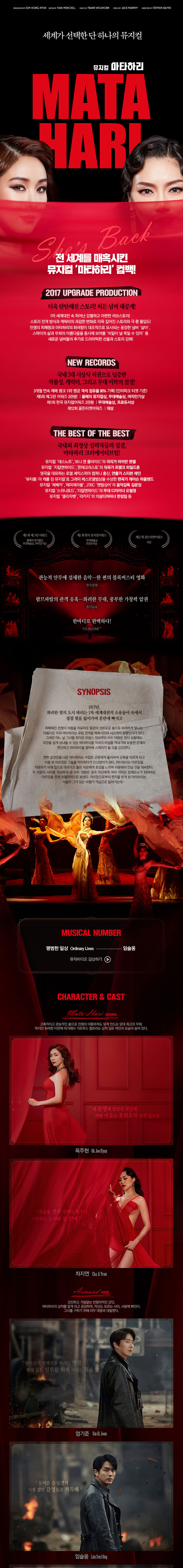 마타하리 공연 소개