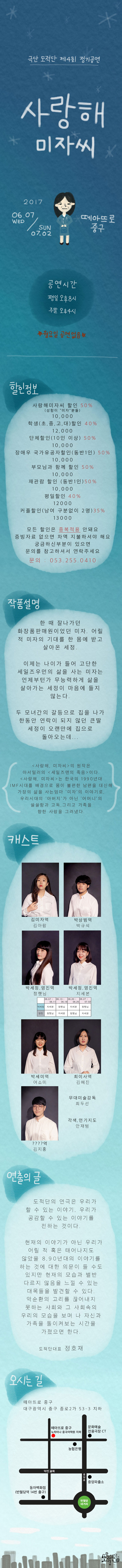 사랑해, 미자씨 [대구] 공연 소개