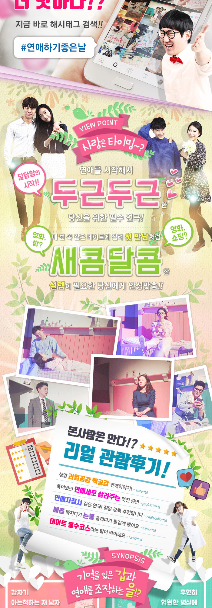 연애하기 좋은날 공연 소개