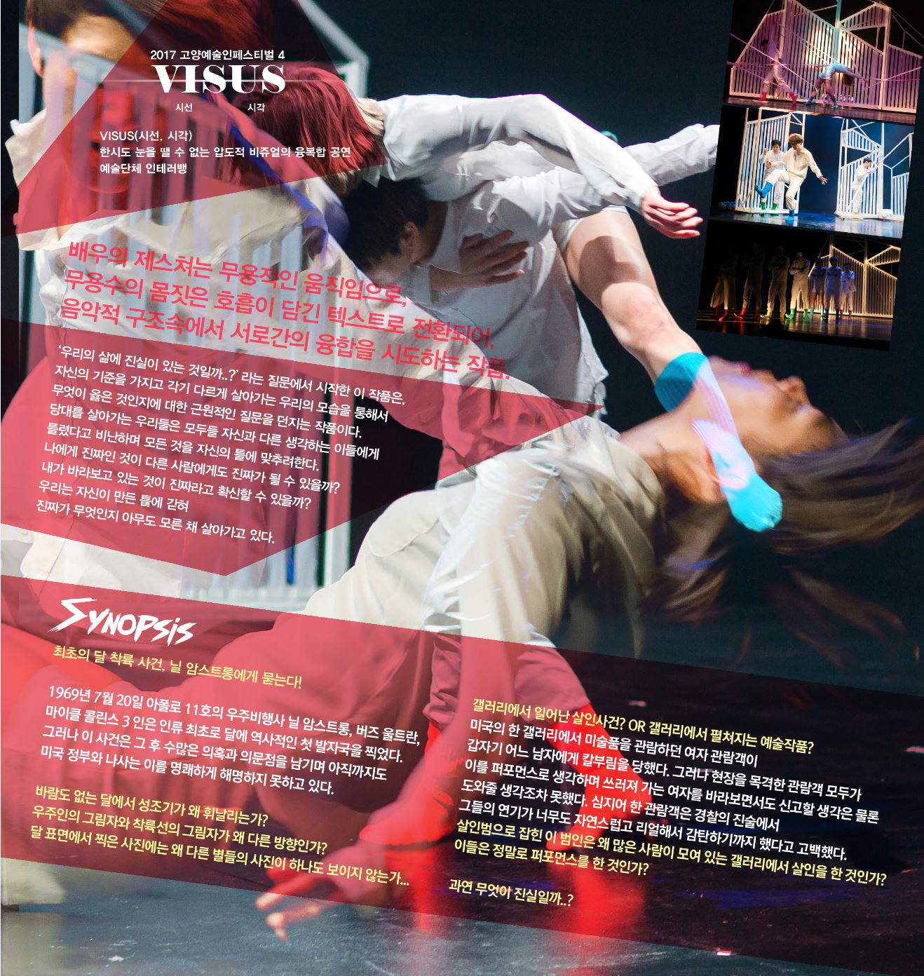 고양 예술인페스티벌, Visus: 시선,시각 Gallery
