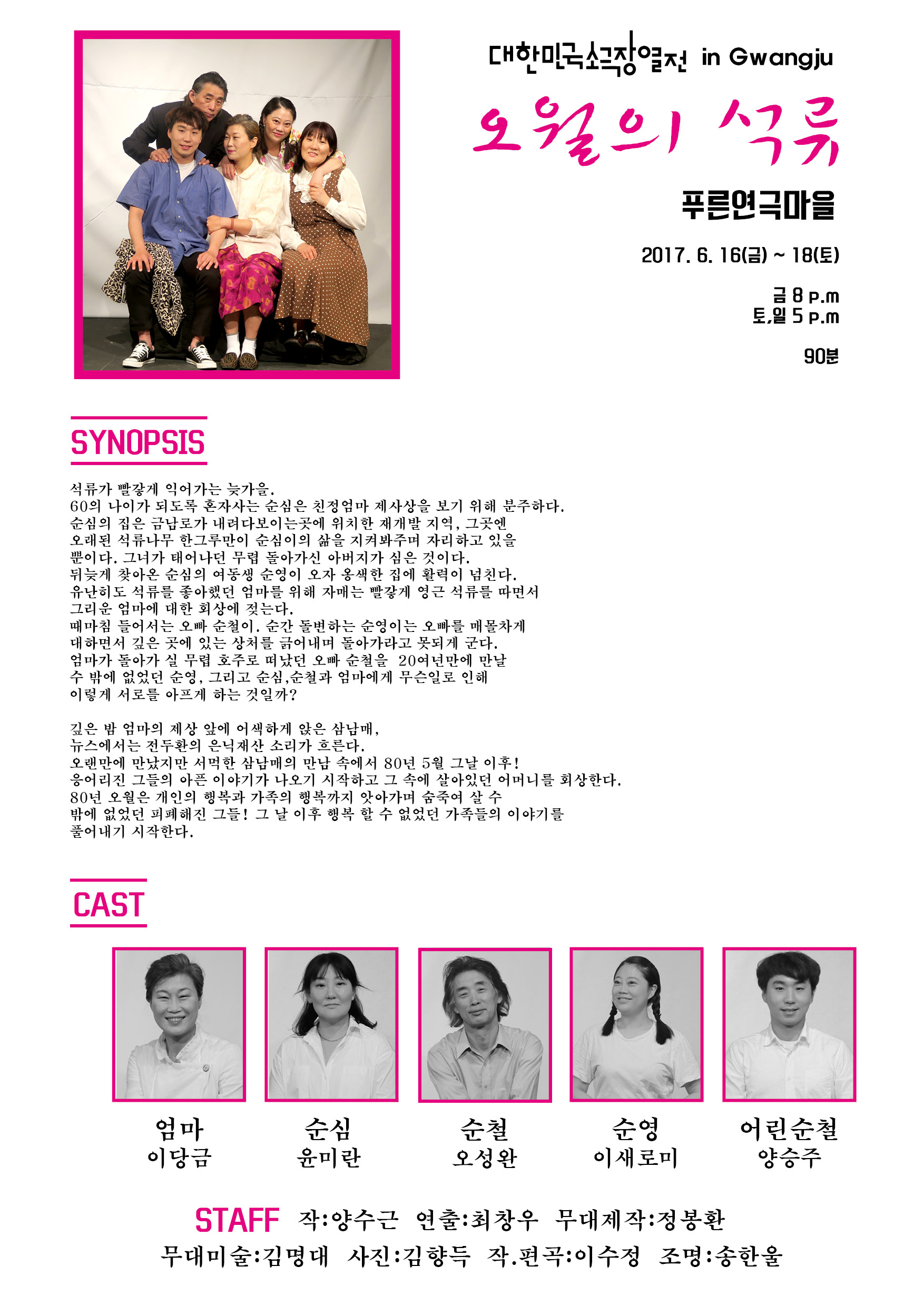 대한민국 소극장 열전, 오월의 석류 Gallery