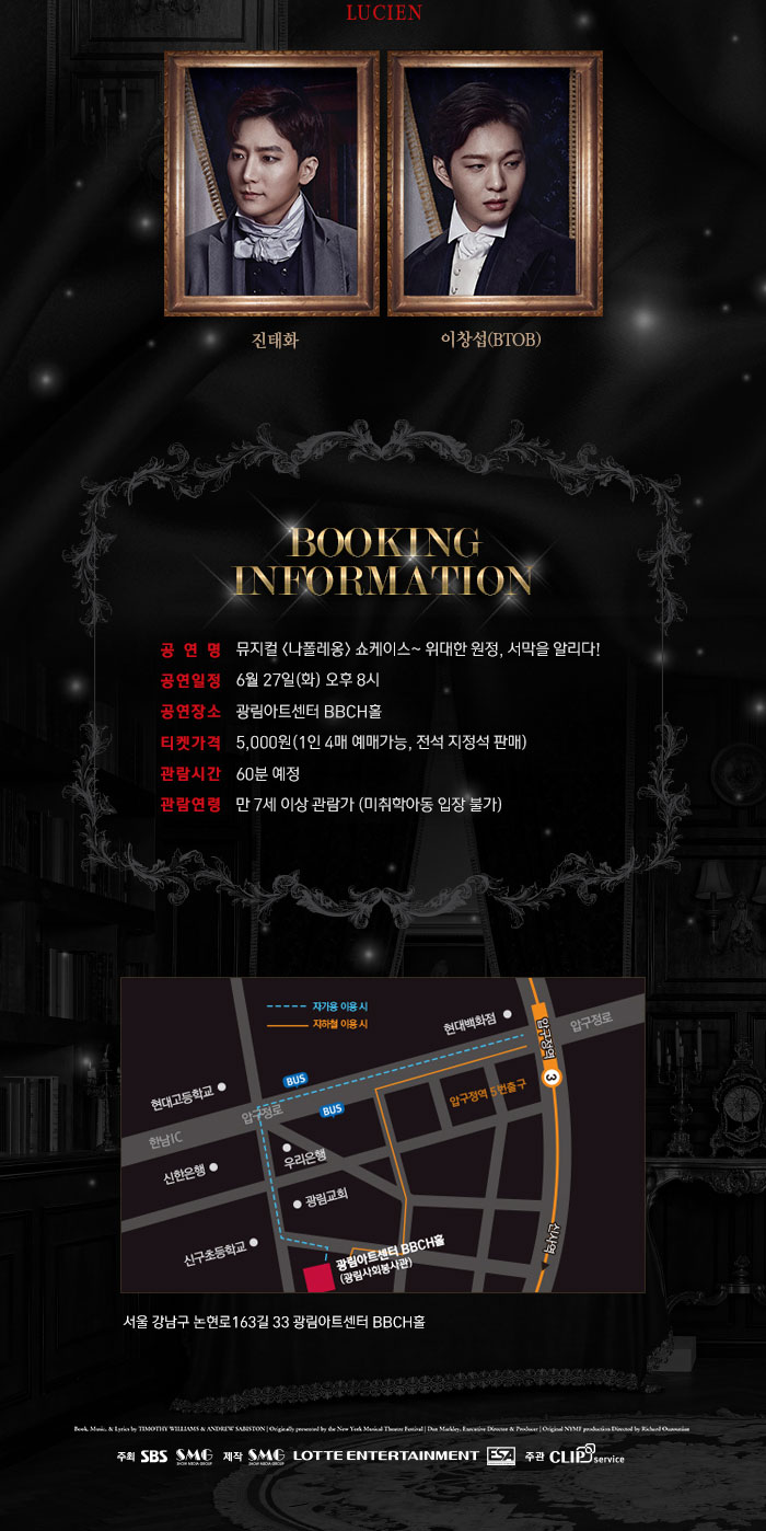 나폴레옹 쇼케이스 Gallery