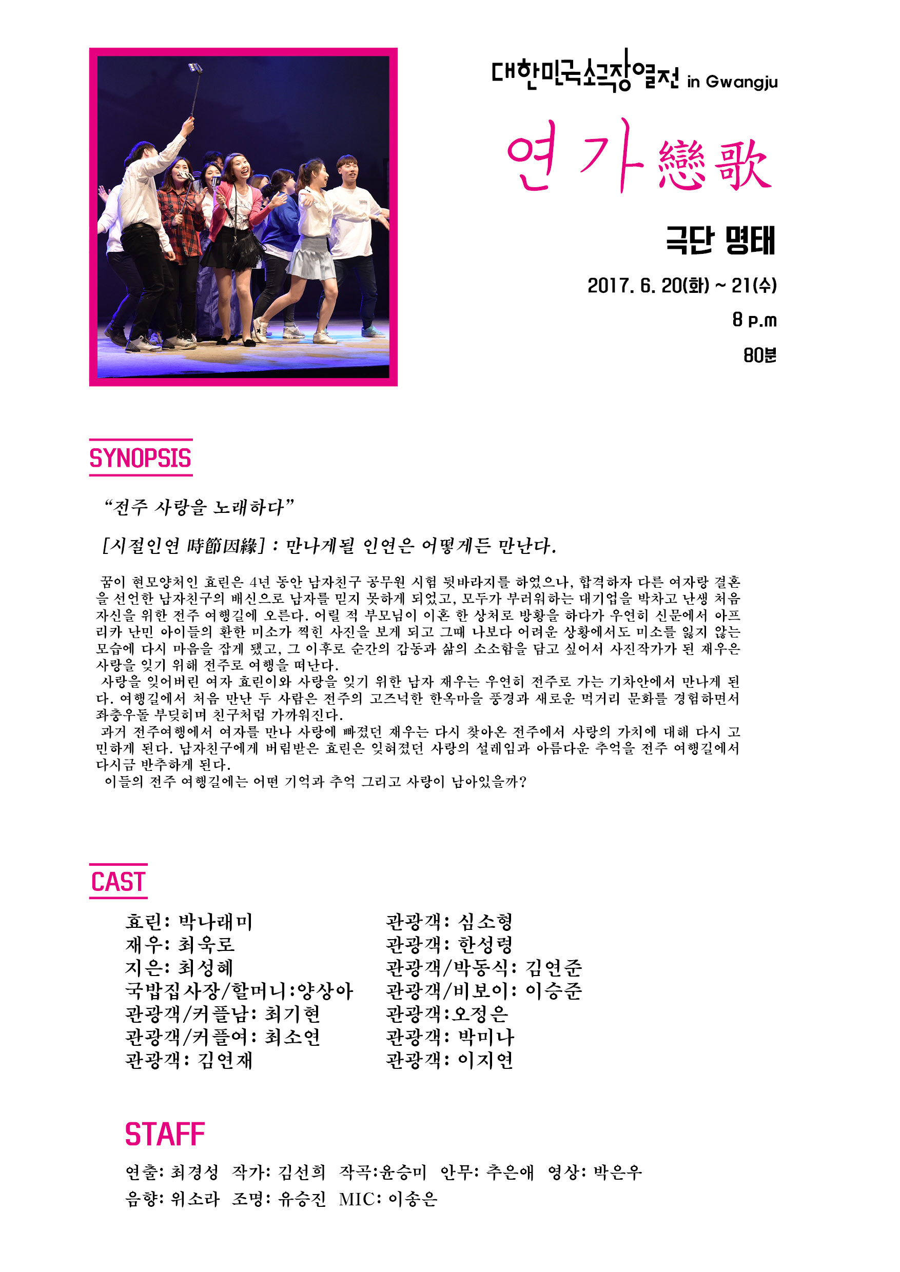 대한민국소극장열전, 연가 공연 소개