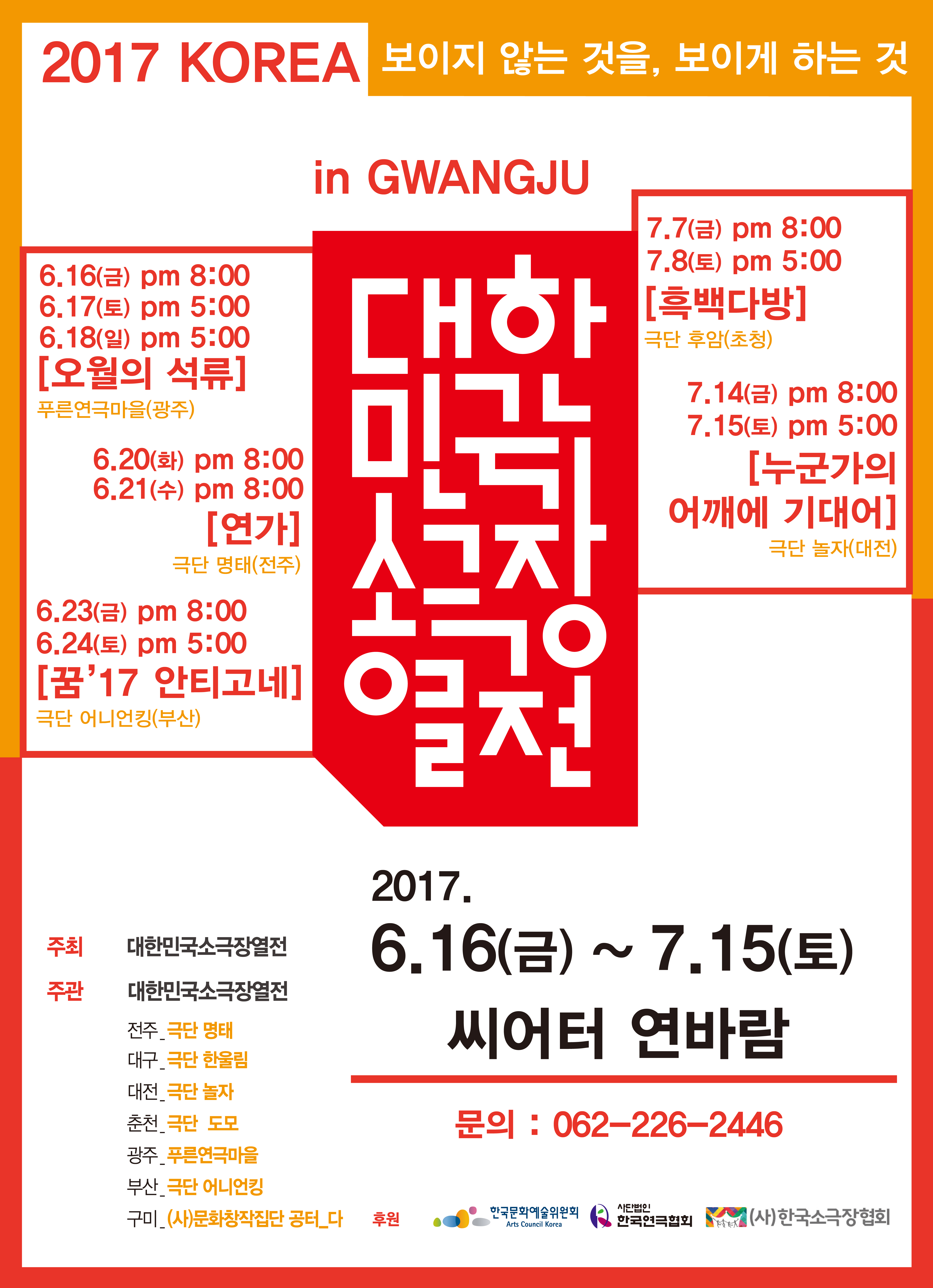 대한민국소극장열전, 연가 공연 소개